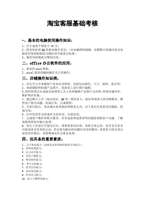 淘宝客服基础考核