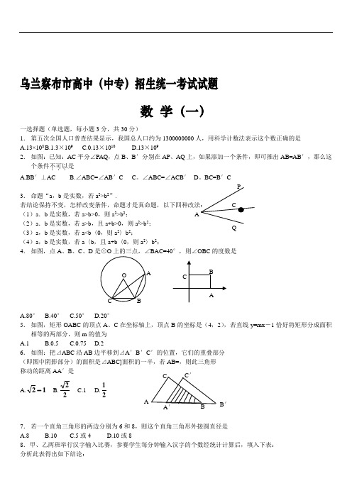 乌兰察布市中考数学试题