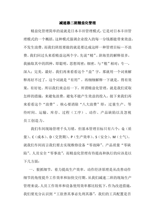 神华神东设备维修中心二厂四部减速二班精益化管理