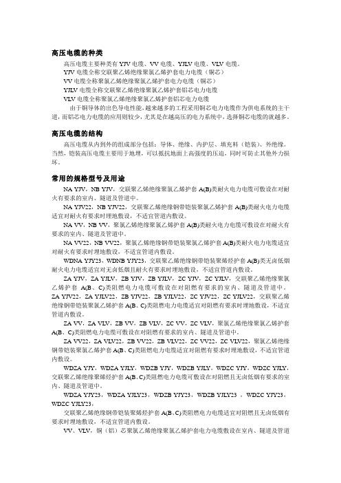 高压电缆的种类