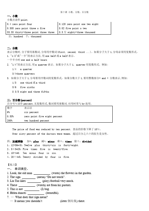 五年级英语家教 第十课 分数、小数、百分数
