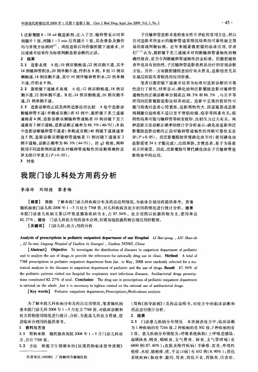 我院门诊儿科处方用药分析