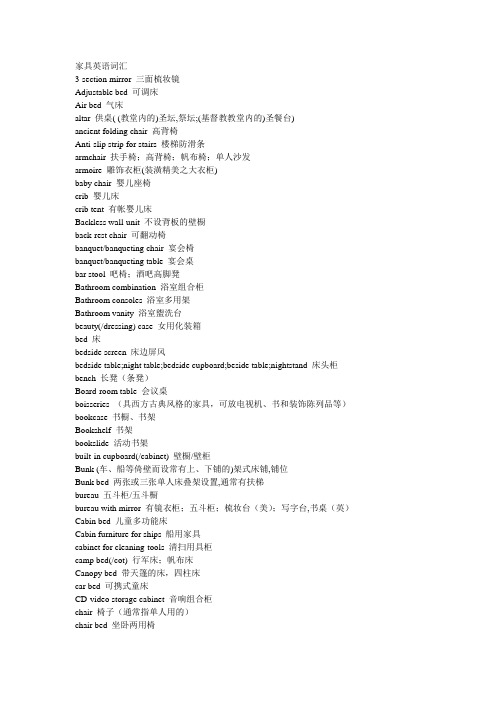 家具英语词汇