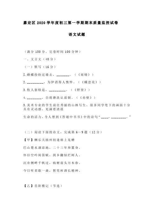 嘉定区2020学年度初三第一学期期末质量监控试卷语文试题及参考答案