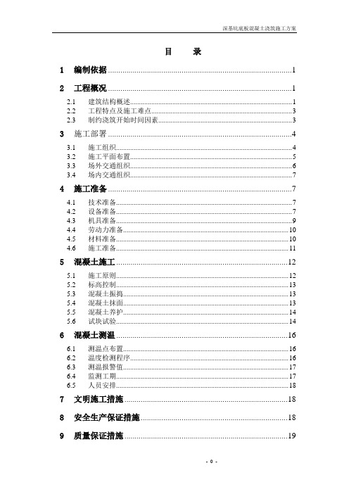 深基坑混凝土浇筑施工方案