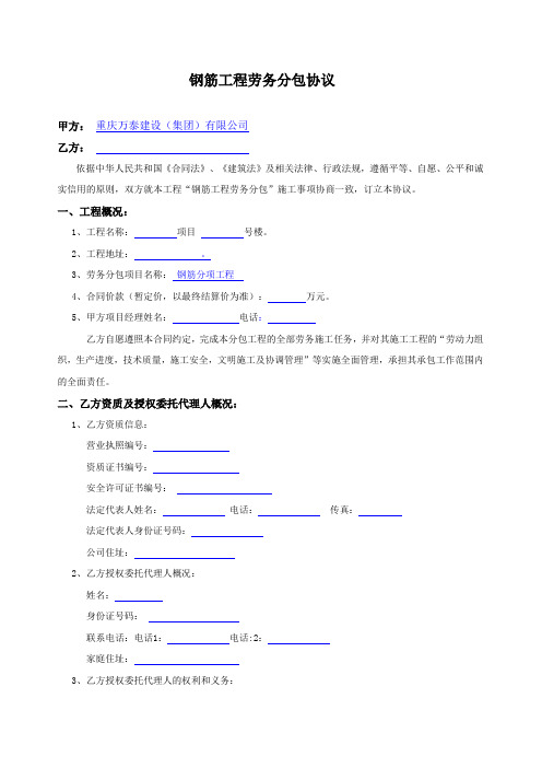 万泰钢筋劳务合同