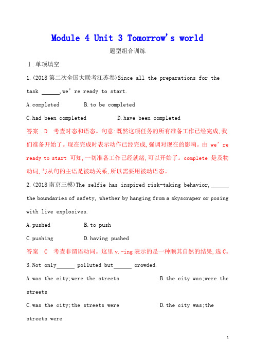 (江苏专用)2020版高考英语一轮复习 Module 4 Unit 3 Tomorrow's world题型组合训练