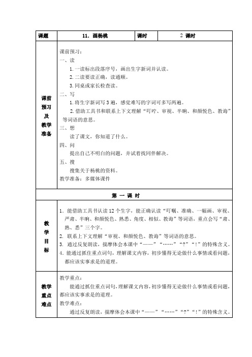 人教语文三下-画杨桃