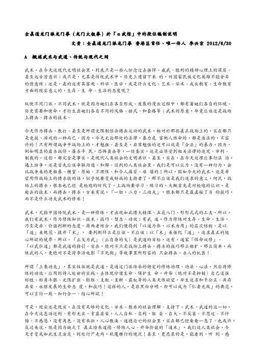 全真道龙门派龙门拳(龙门太极拳)於「e武馆」中的段位