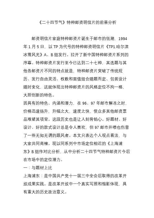 《二十四节气》特种邮资明信片的前景分析