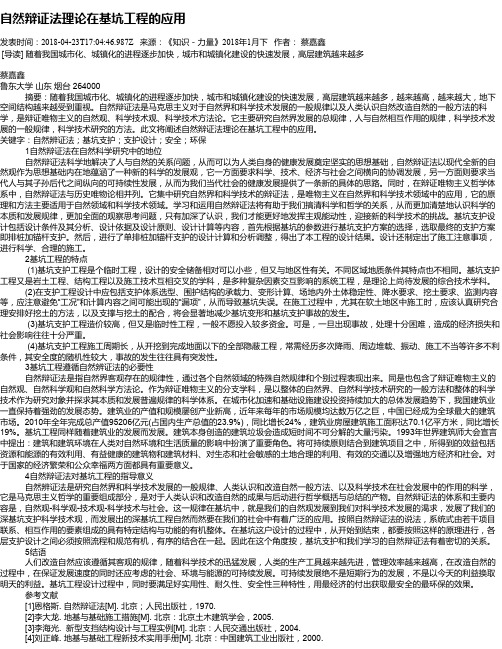 自然辩证法理论在基坑工程的应用