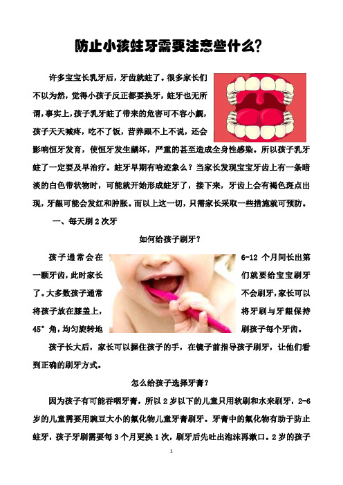 防止小孩蛀牙需要注意些什么