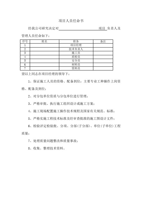施工项目人员任命书