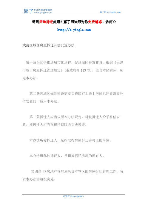 武清区城区房屋拆迁补偿安置办法