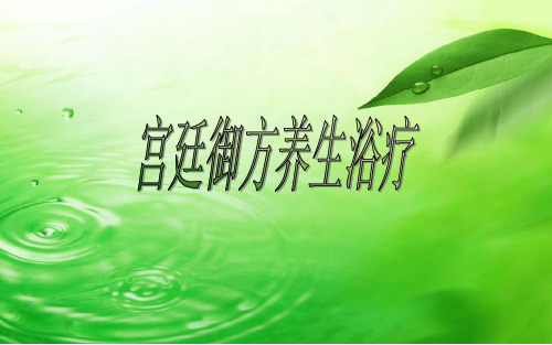 泡浴