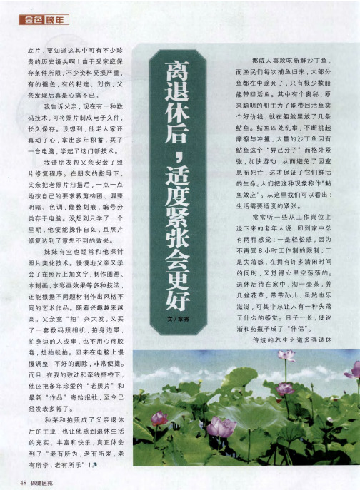 离退休后,适度紧张会更好
