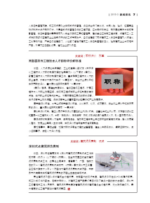 深圳试点建筑师负责制