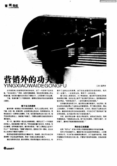 营销外的功夫