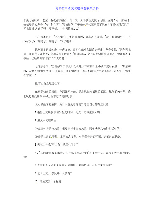 【精品】中考语文之散文阅读训练：北风中的亲情(含答案)word版