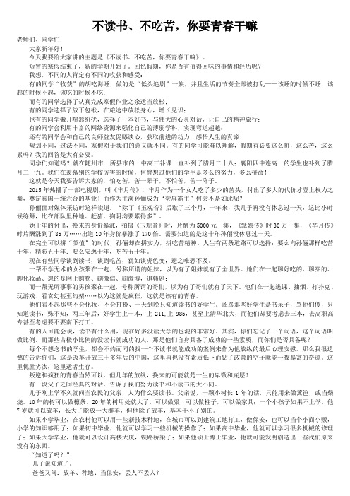 第一篇励志文章不吃苦,你要青春干什么