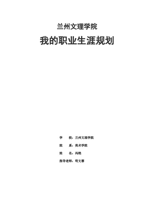 大学生职业生涯规划1 (2)