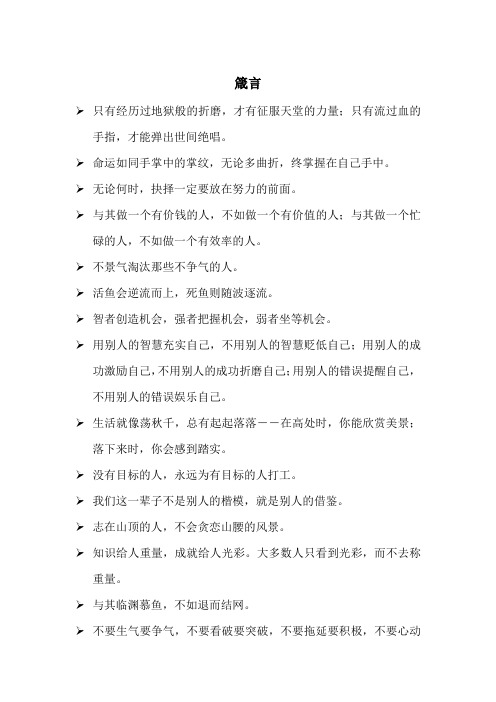 箴言
