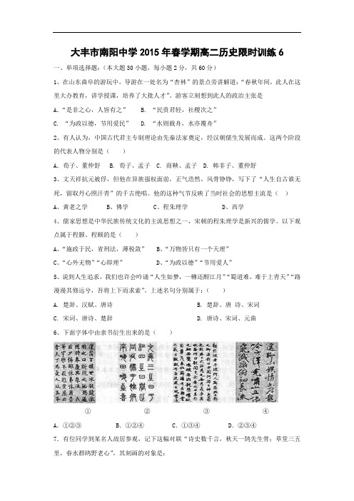 高二历史月考试题及答案-江苏省大丰市南阳中学2014-2015学年高二下学期限时训练6