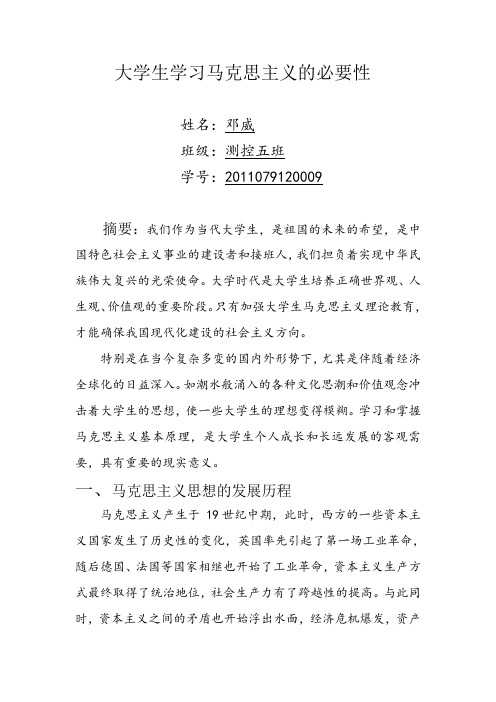 大学生学习马克思主义理论的必要性