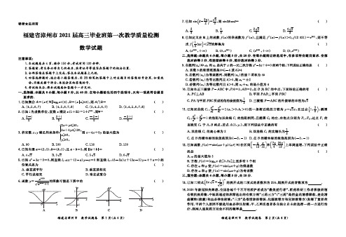 福建省漳州市2021届高三第一次教学质量检测(一模)数学试题(含答案)