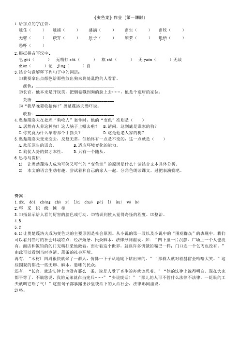 《变色龙》课后作业(第1课时)