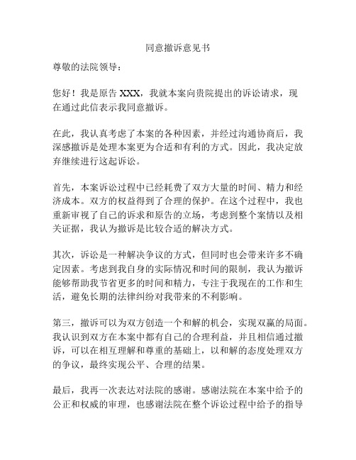 同意撤诉意见书