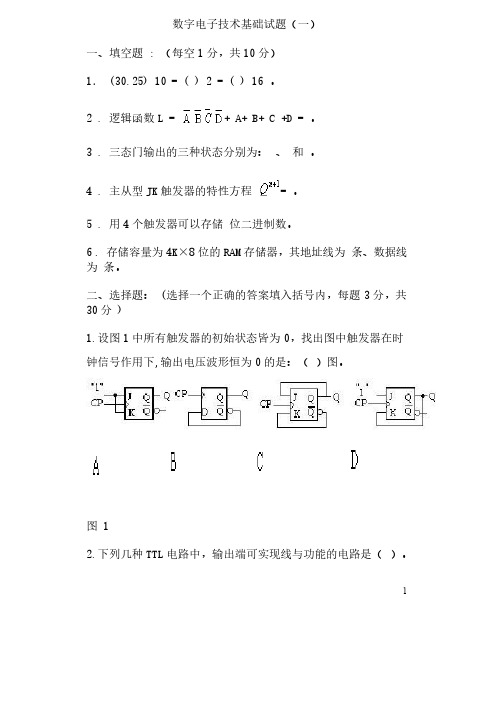 河北科技大学期末考试数字电子技术试题及答案.