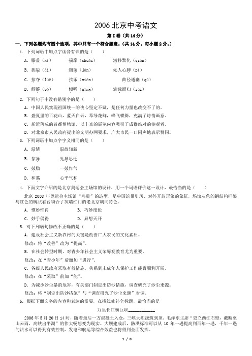 2006北京中考语文