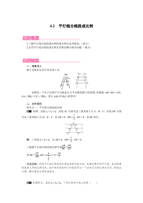 最新北师版九年级初三数学上册《平行线分线段成比例》名师精品教案