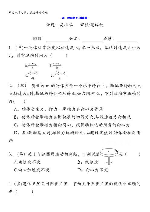 广东省肇庆市实验中学高一物理下学期第11周晚练理科缺答案