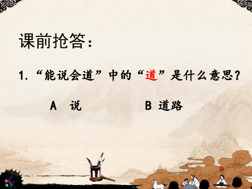 群文阅读：《性缓和性急》PPT