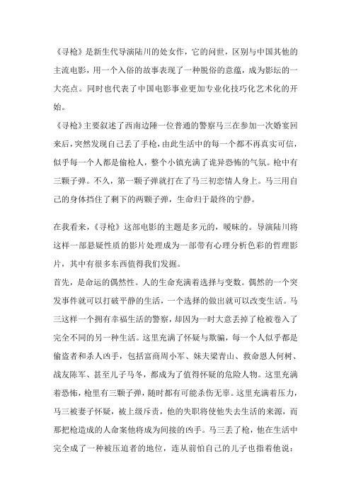 寻枪影评