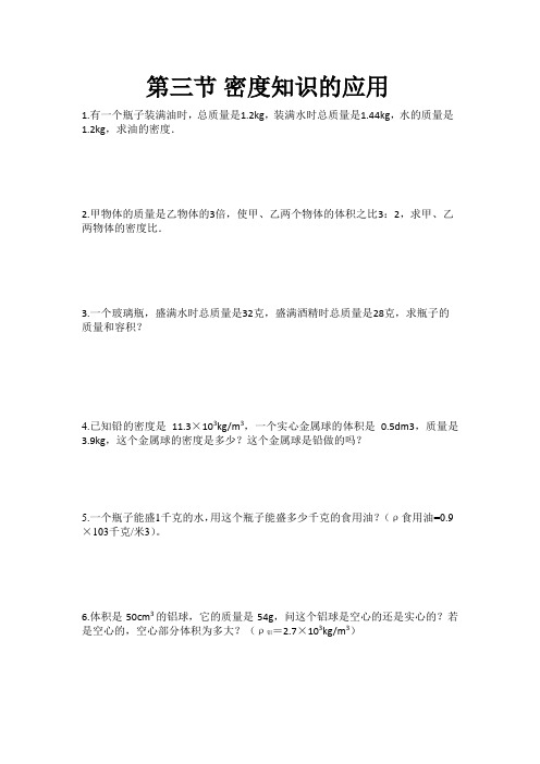 5.4密度知识的应用
