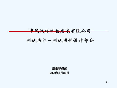 测试用例设计(V1.1)