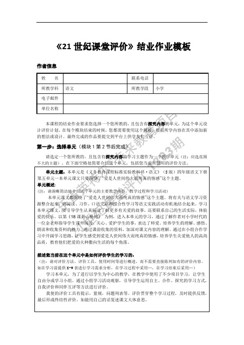 《21世纪课堂评价》结业作业模板m1