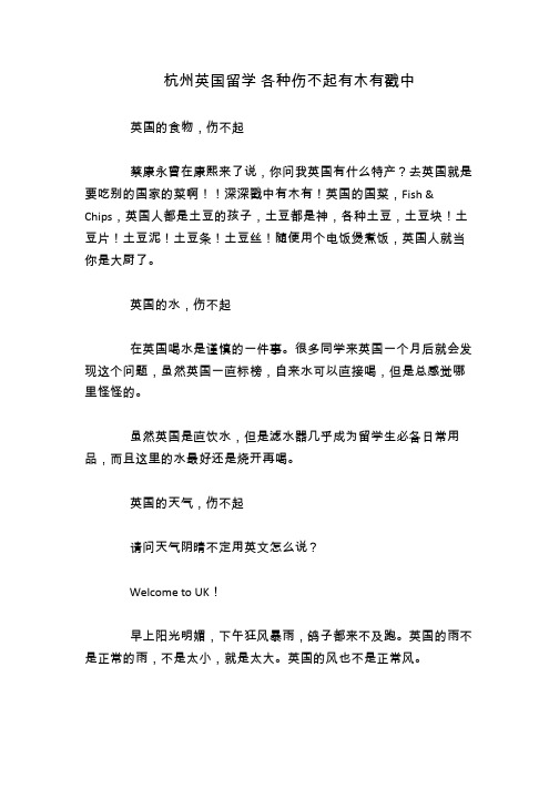 杭州英国留学 各种伤不起有木有戳中