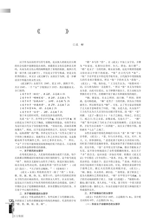 从《说文解字》女部字透视女性文化