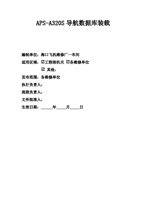 320S导航数据库0811APS