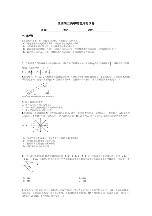 江西高三高中物理月考试卷带答案解析
