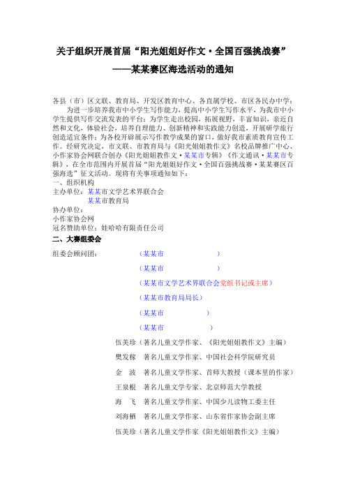 各地市征文比赛文件参照稿