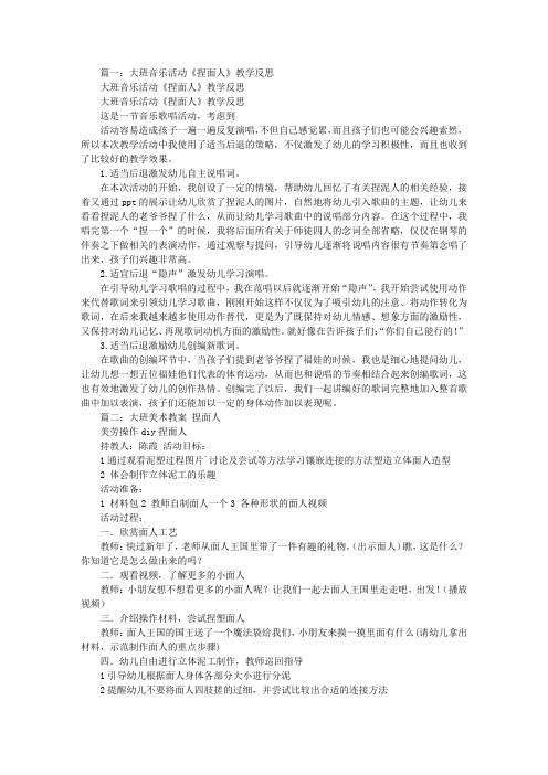 捏面人教案反思