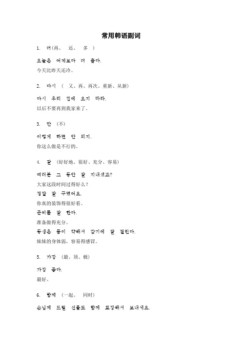 常用韩语副词