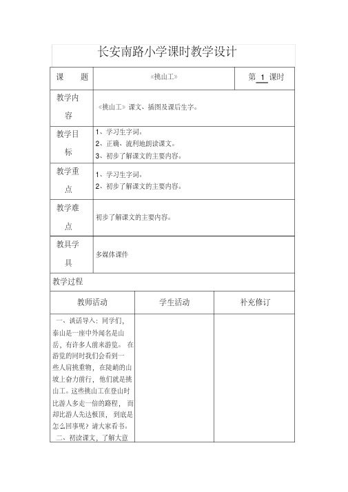 北师大语文四年级下册第十一单元“快及慢”教学设计