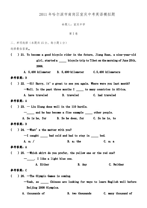 2011年中考英语模拟试题