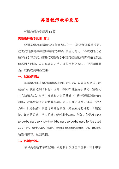 英语教师教学反思